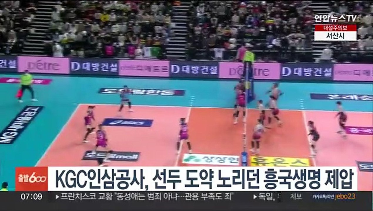 여자배구 KGC인삼공사, 선두 도약 노리던 흥국생명 제압