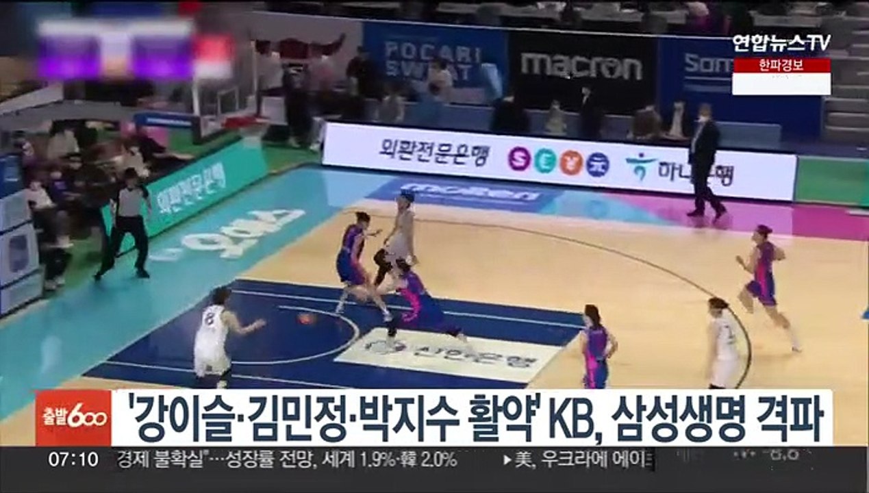 '강이슬·김민정·박지수 활약' KB, 삼성생명 격파