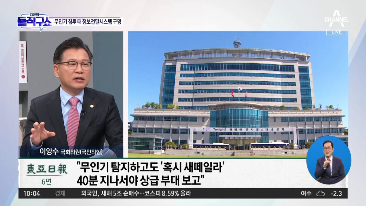 [핫플]北 무인기 침투 때, 軍 3대 정보 전달 시스템 ‘구멍’