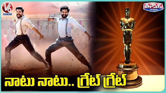 RRR Naatu Naatu Song Nominated For Oscar Awards In Best Original Song Category | V6 Teenmaar