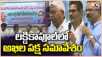 All Party Meeting Over Telangana Panchayat Raj Bill In Lakdikapul | Hyderabad | V6 News