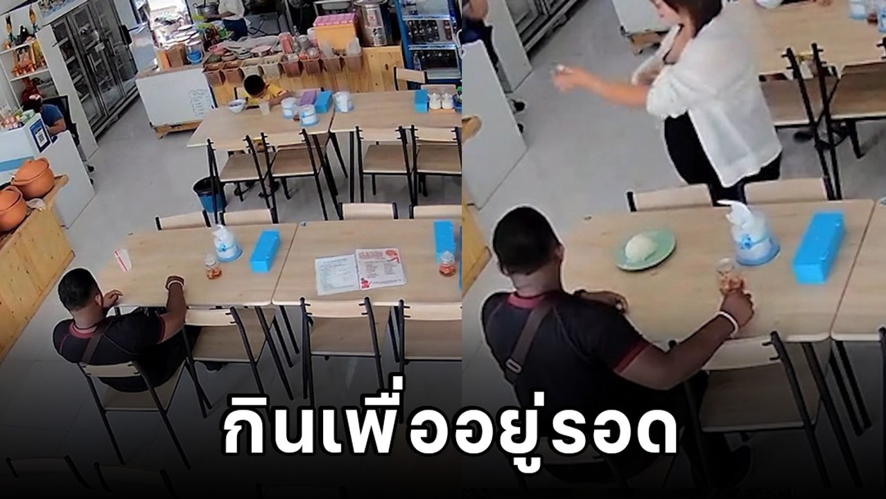 สุดสงสาร ! หนุ่มเหลือเงิน 15 บาท สั่งข้าวเปล่าก...
