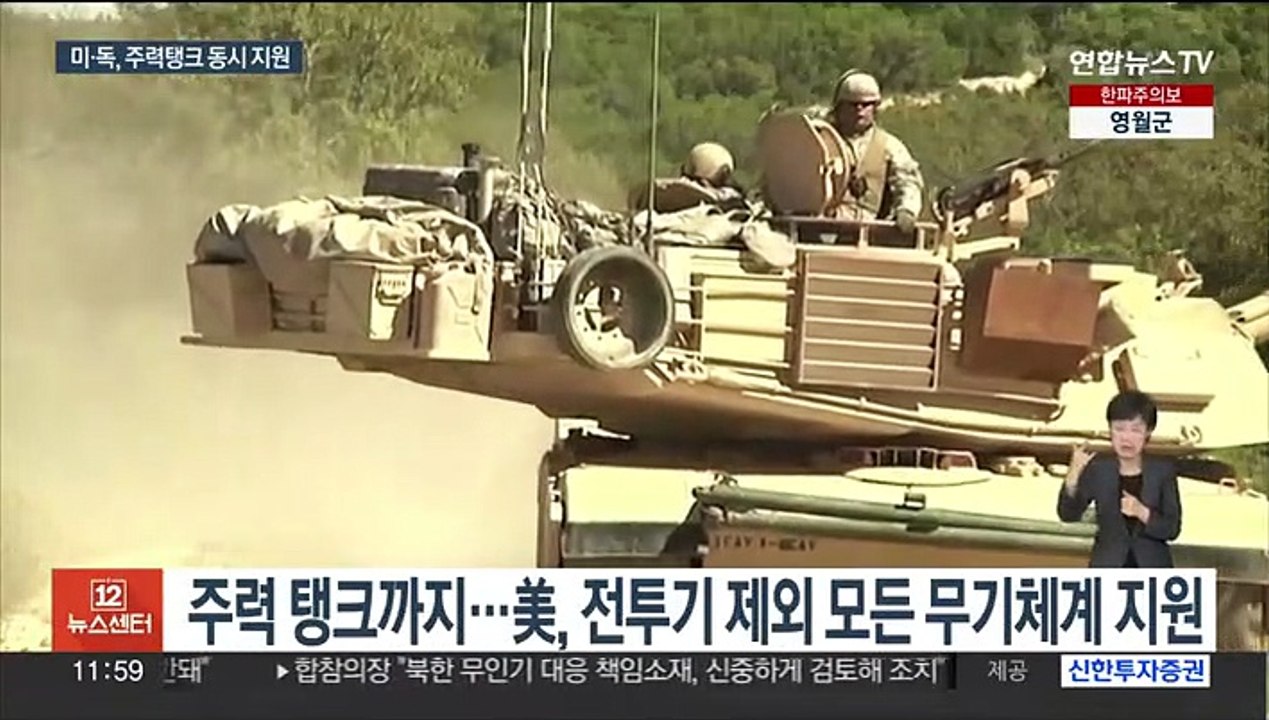 미·독, 우크라에 주력탱크 동시 지원…"동맹 단합"