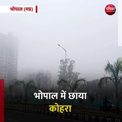 Download Video: भोपाल (मप्र): भोपाल में छाया कोहरा, रातभर से हो रही है बारिश