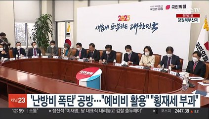 Tải video: '난방비 폭탄' 진단·대책 공방…여 