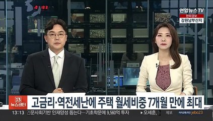 고금리·역전세난에 주택 월세비중 7개월 만에 최대