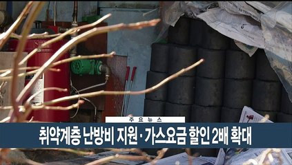 [이시각헤드라인] 1월 26일 뉴스현장