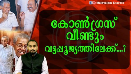 അടുത്ത തിരഞ്ഞെടുപ്പ് കലക്കും