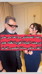 علي العجمي يعبر عن إعجابه برهف القحطاني وهي ترد: ما ارتحت لك