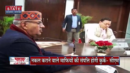 Uttarakhand News : Uttarakhand में बनेगा नकल विरोधी कानून, नकल करने वाले छात्र 10 साल नहीं दे पाएंगे परीक्षा...