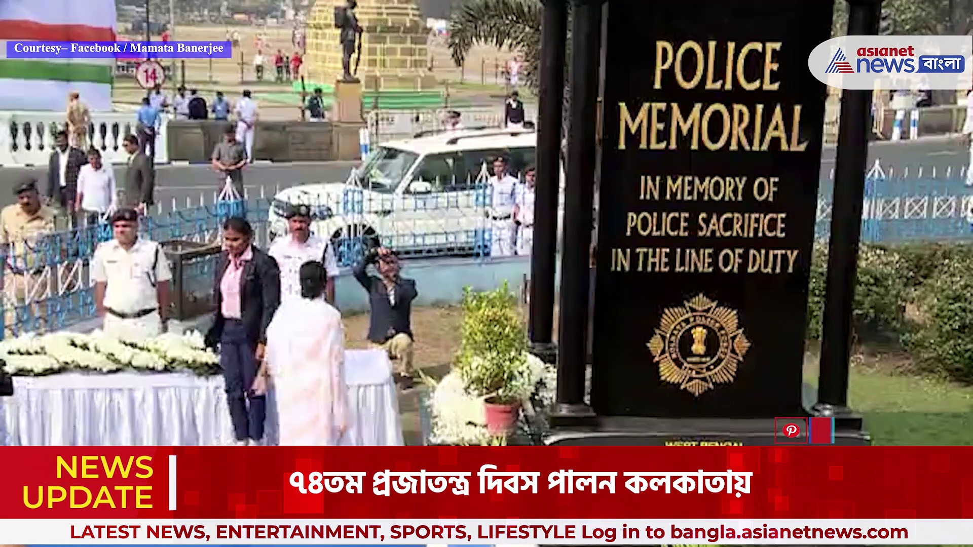 ৭৪তম প্রজাতন্ত্র দিবস পালন কলকাতায়, উপস্থিত ছিলেন মুখ্যমন্ত্রী মমতা বন্দ্যোপাধ্যায়, রাজ্যপাল সিভি আনন্দ বোস এবং রাজ্য প্রশাসনের শীর্ষ কর্তারা