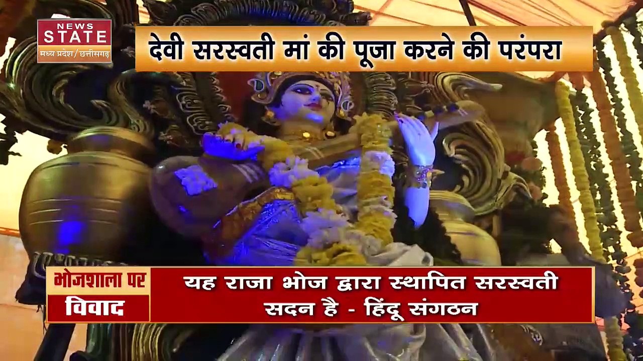 Madhya Pradesh News : Dhar में राजाभोज के भोजशाला पर हिंदू और मुस्लिम पक्ष में वर्षों से चला आ रहा विवाद, अब भोजशाला पुरातत्व विभाग के अधीन...