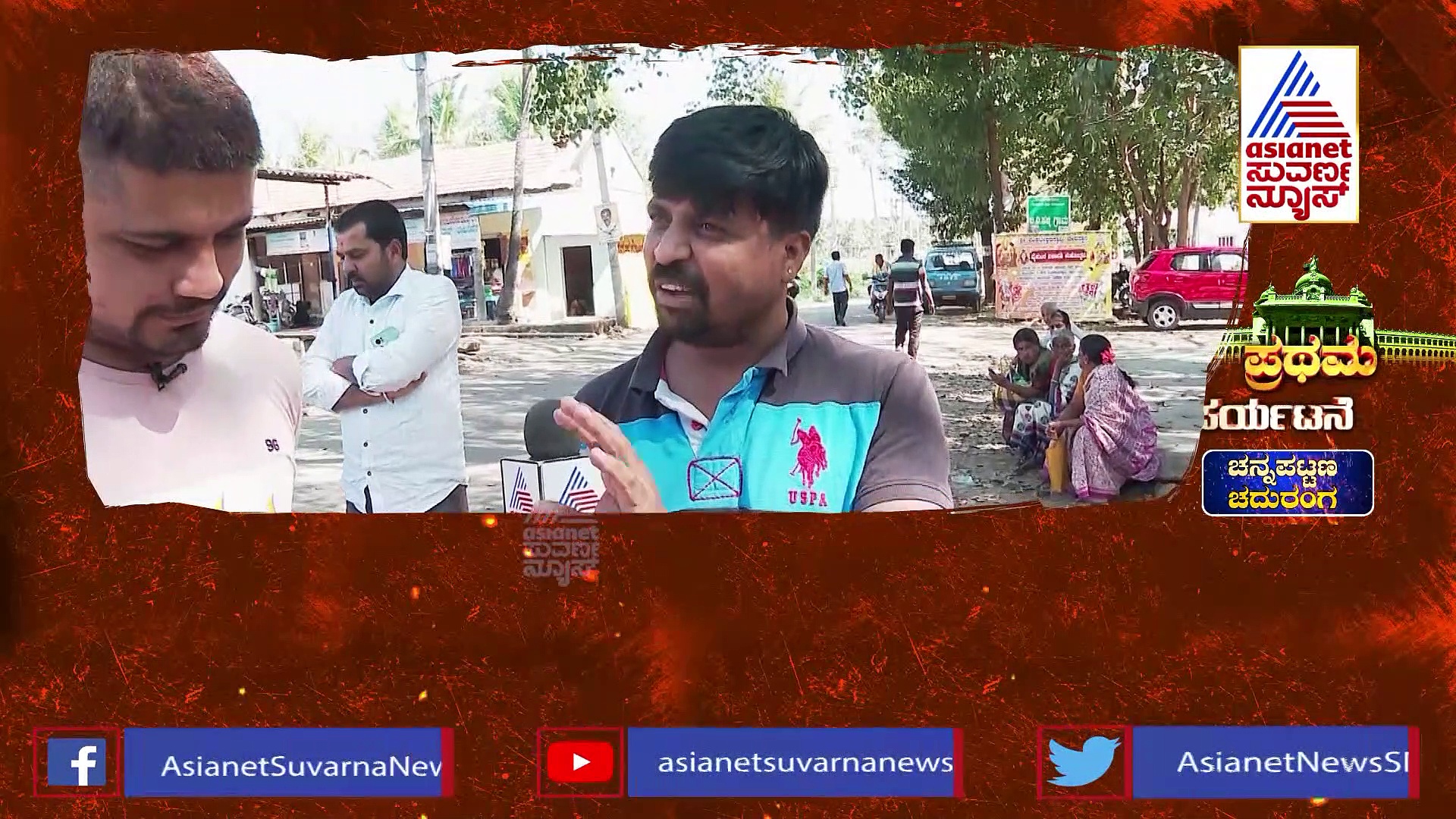 ಚೆನ್ನಪಟ್ಟಣದಲ್ಲಿ ಕುಮಾರಣ್ಣನ ವರ್ಚಸ್‌ ಜಾಸ್ತಿಯಿದೆ: ನಟ ಪ್ರಥಮ್‌ಗೆ ಜನರು ಹೇಳಿದ್ದೇನು?