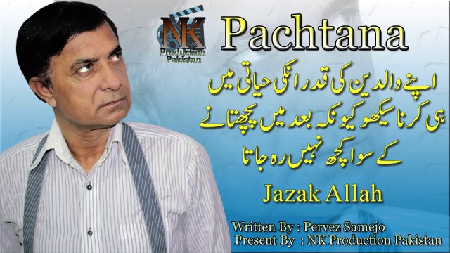 Pachtana | Pakistani Short Film | NK Production Pakistan