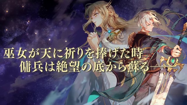 Mercenaries Lament : Requiem of the Silver Wolf - Bande-annonce