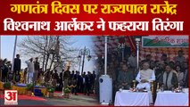 Republic Day Shimla: राज्यपाल ने फहराया तिरंगा, जिलों में भी हुए कार्यक्रम,देखें गणतंत्र दिवस के रंग