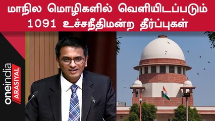 Republic Day-வை முன்னிட்டு Tamil உள்ளிட்ட மாநில மொழிகளில் வெளியிடப்படும் Supreme Court Verdict