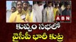 కుప్పం సభలో వైసీపీ భారీ కుట్ర __ YCP is a huge conspiracy in Kuppam Sabha __ ABN