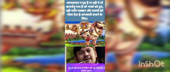 आरएसएस न दूध है ना दही ये तो कामधेनु है