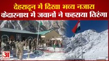Uttarakhand: Dehradun में देखने को मिलीं भव्य झांकियां,Kedarnath में ITBP के जवानों ने फहराया तिरंगा