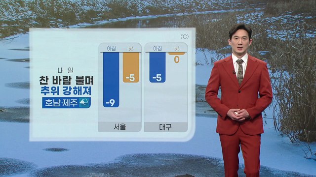 [날씨] 밤사이 눈 그치지만...내일 찬 바람 불며 추위 강해져 / YTN