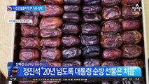 羅 불출마 뒤 尹 ‘식사 정치’…與 지도부에 ‘2개의 선물’