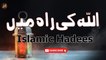 Allah Ki Rah Main | Hadees | Iqra In The Name Of Allah