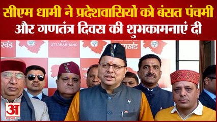 Republic Day 2023 : CM Dhami ने अपने आवास और BJP Office में फहराया तिरंगा, प्रदेशवासियों को दी बधाई