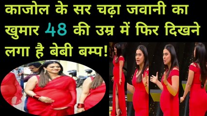 काजोल के सर चढ़ा जवानी का खुमार, 48 की उम्र में फिर दिखने लगा है बेबी बम्प!
