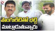 Bhatti Vikramarka Speaking With Ponguleti Srinivas Reddy , Says PCC Chief Revanth Reddy | V6 News