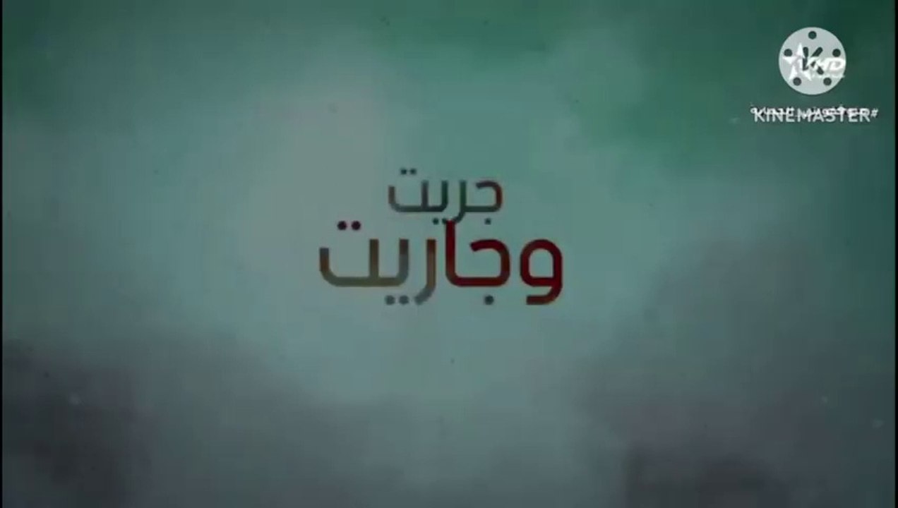 المسلسل المغربي جريت و جاريت الحلقة 17