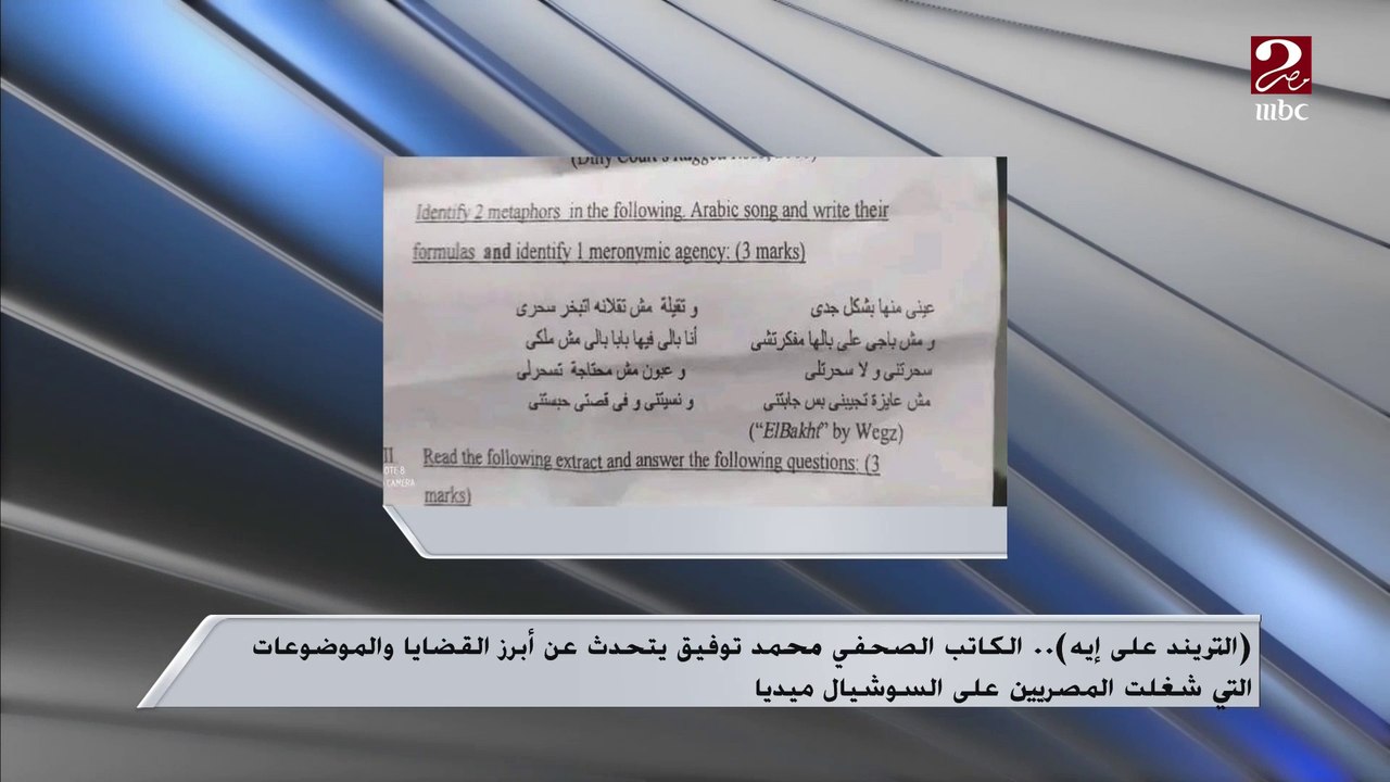 محمد توفيق: ويجز في اسئلة امتحان عين شمس مرفوض لهذه الأسباب؟
