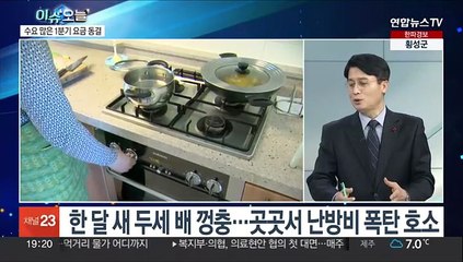 [뉴스프라임] 집집마다 '난방비 폭탄' 아우성…얼마나 올랐나