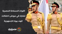 القوات المسلحة المصرية تشارك في عروض احتفالات الهند بيوم الجمهورية بحضور الرئيس السيسي
