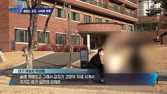 동급생의 알몸을 생중계한 남자들의 나이는 중학생 TV CHOSUN 20230126 방송