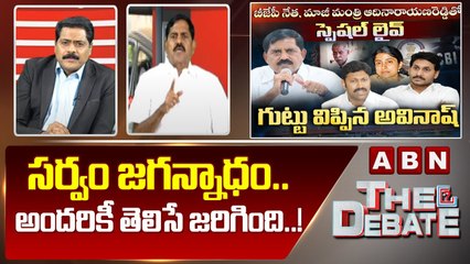 Adinarayana Reddy _ సర్వం జగన్నాధం.. అందరికీ తెలిసే జరిగింది..! __ The Debate __ ABN Telugu