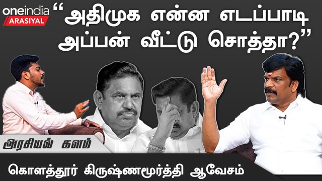 Erode by election| OPSக்குத்தான் இரட்டை இலை சின்னம் கிடைக்கும் - கொளத்தூர் கிருஷ்ணமூர்த்தி