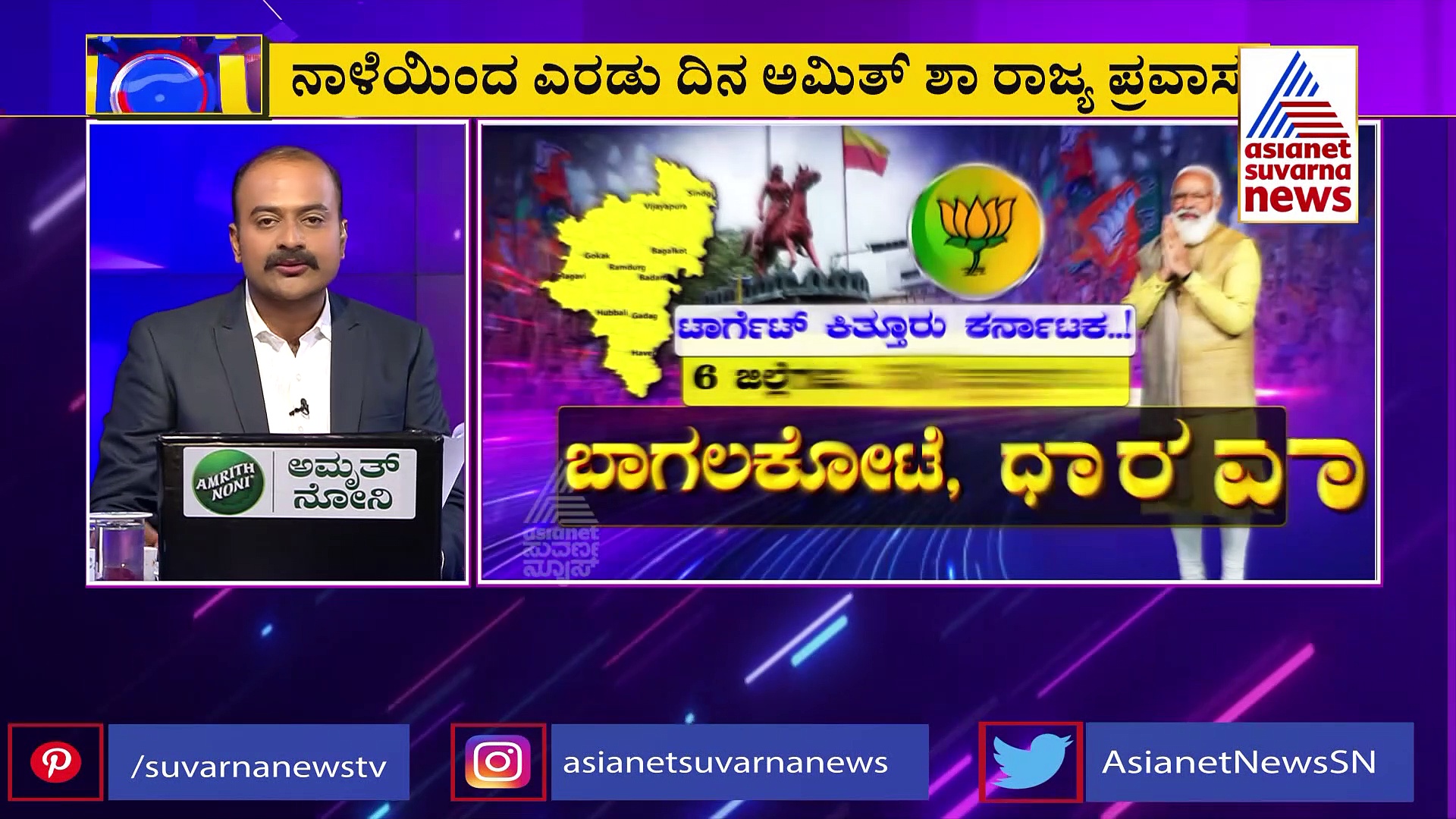ನಾಳೆಯಿಂದ ರಾಜ್ಯದಲ್ಲಿ ಅಮಿತ್ ಶಾ ಕಾರ್ಯಕ್ರಮ, ಕಾಂಗ್ರೆಸ್ ಸಿಡಿಮಿಡಿ!