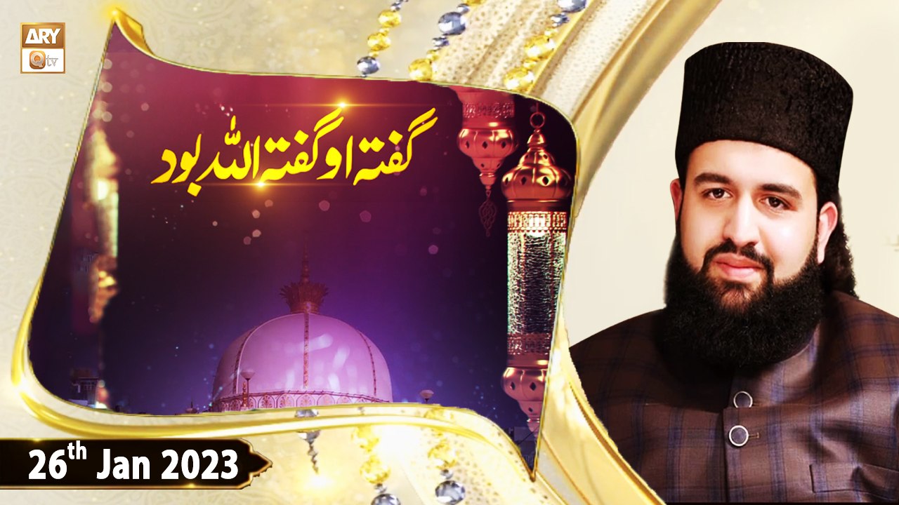 Gufta’ O Gufta’ ALLAH Buwad | Hazrat Khawaja Ghareeb Nawaz | 26th ...