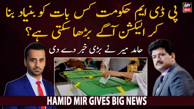 Hamid Mir gives big news regarding early elections