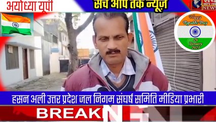 अयोध्या हम गणतंत्र दिवस क्यों मनाते हैं जाने जल निगम संघर्ष समिति मीडिया प्रभारी