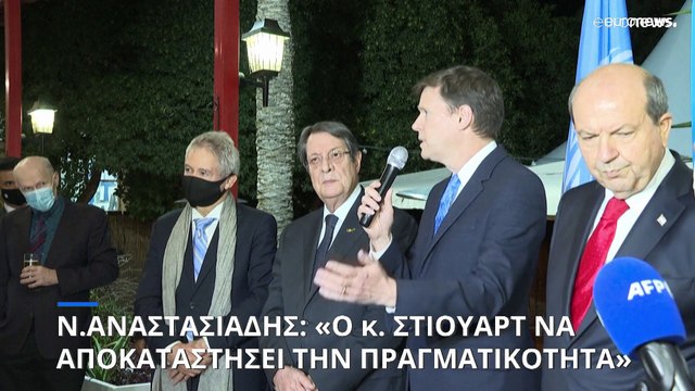 Νίκος Αναστασιάδης: «Διορία 24 ωρών στον απεσταλμένο του ΟΗΕ να αποκαταστήσει την πραγματικότητα»