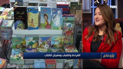 القراءة والشباب ومعرض الكتاب