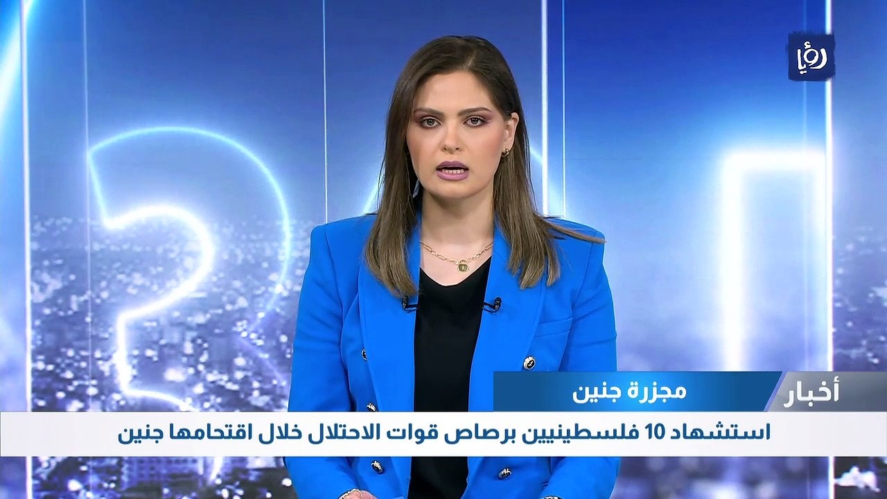 الأردن يدين اقتحام جنين ومخيمها ويحذر من استمرار الانتهاكات