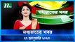 Moddhao Rater Khobor | 27 January 2023 | NTV News Updates