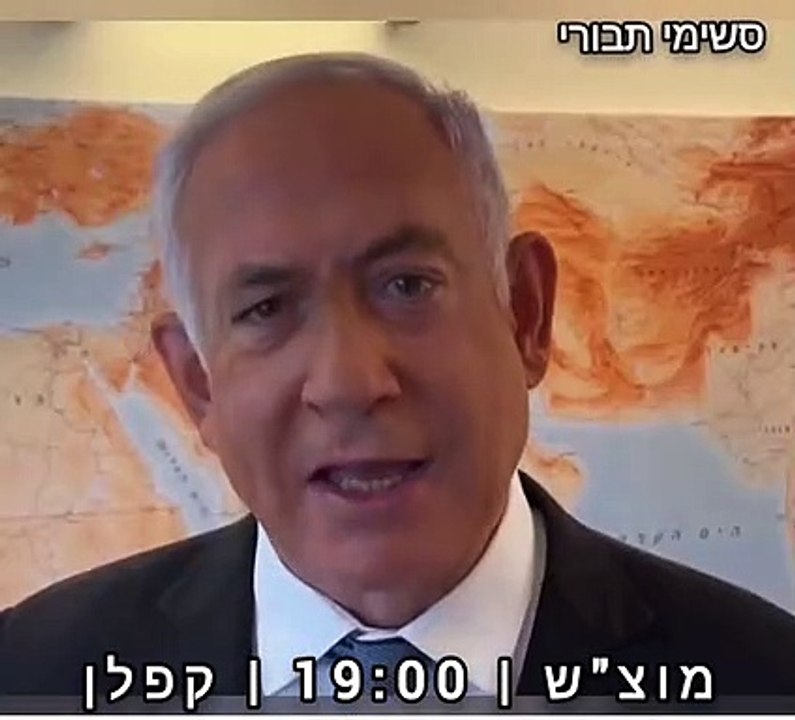 ביבי -הפגנה