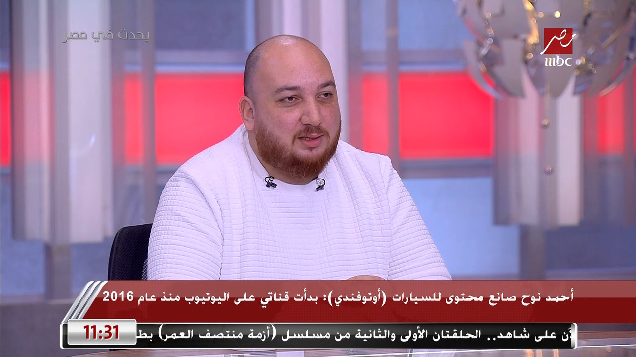 أحمد نوح صانع محتوى للسيارات (أوتوفندي): معندنا...