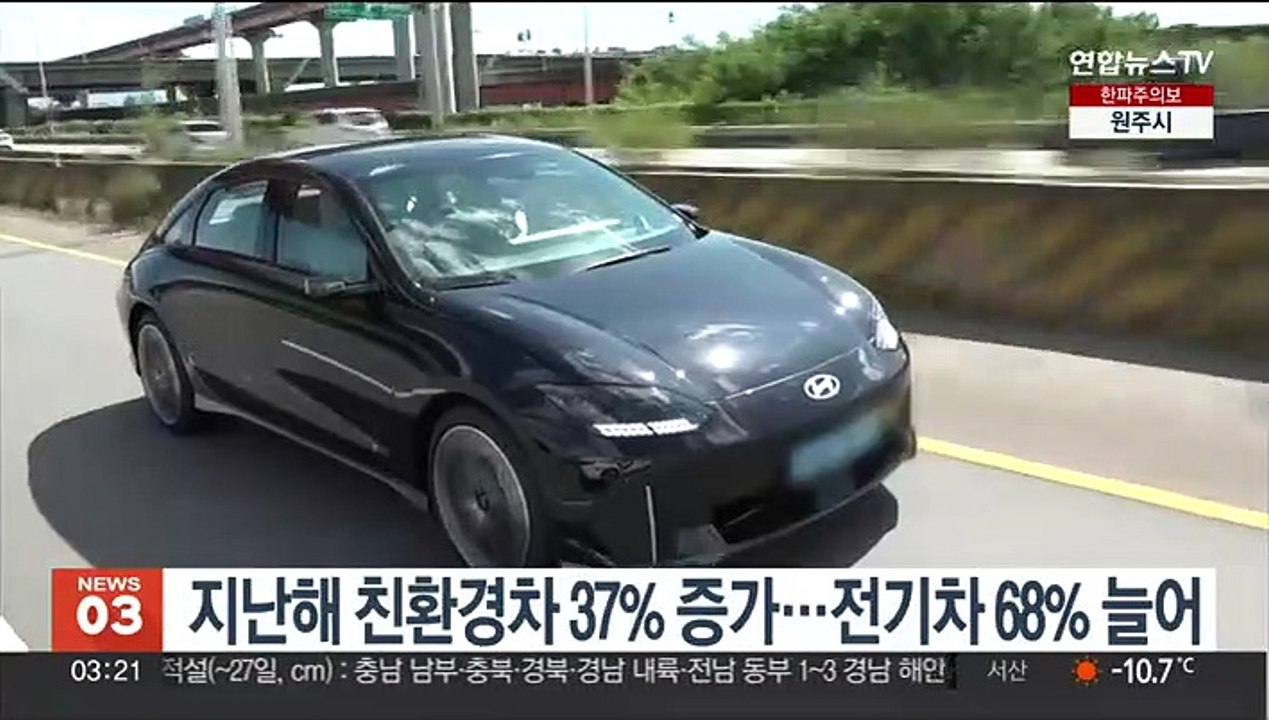 지난해 친환경차 37% 증가…전기차 68% 늘어