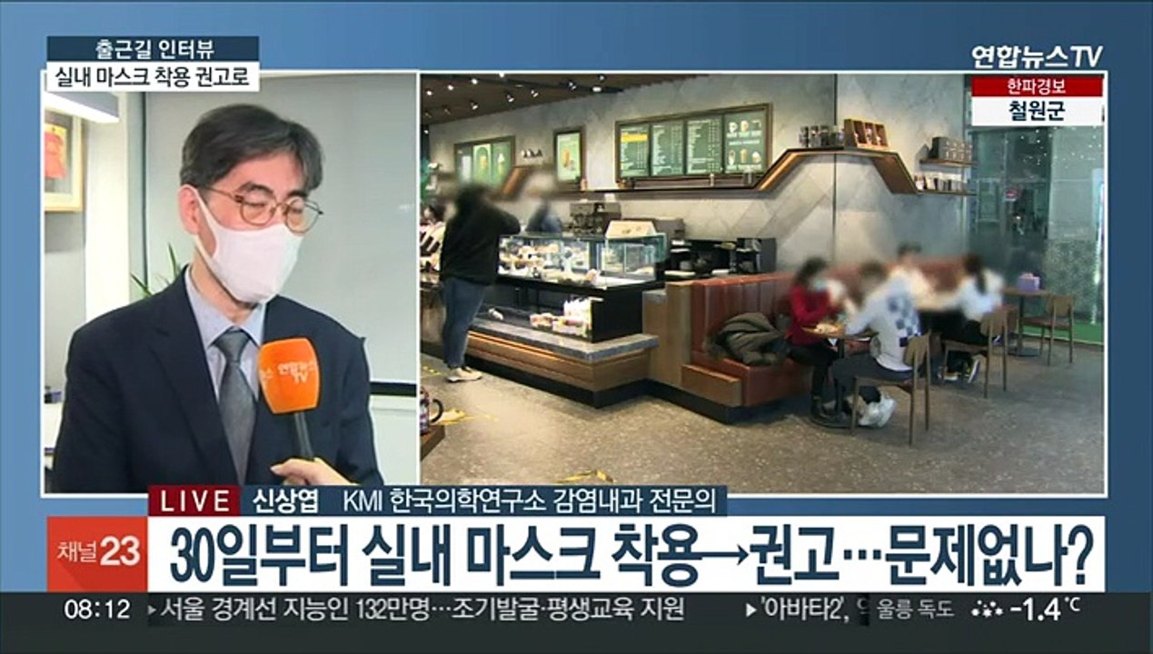 [출근길 인터뷰] 진짜 실내에서 마스크 안 써도 괜찮을까?