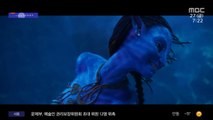 [문화연예 플러스] '아바타:물의 길', 국내 개봉 외화 매출 1위